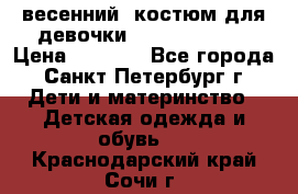 весенний  костюм для девочки Lenne(98-104) › Цена ­ 2 000 - Все города, Санкт-Петербург г. Дети и материнство » Детская одежда и обувь   . Краснодарский край,Сочи г.